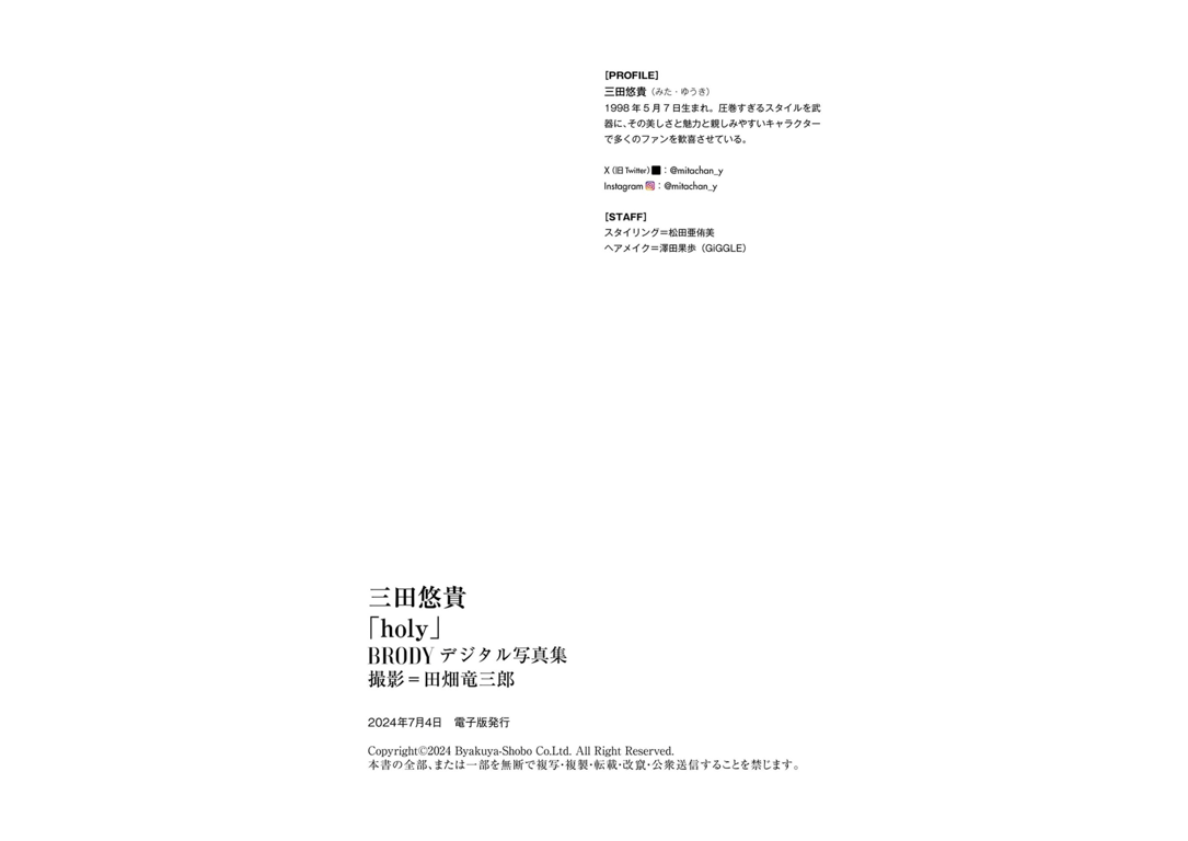 图片[32]-BRODYデジタル写真集 三田悠貴『holy』 - 在线免费观看-阅图吧