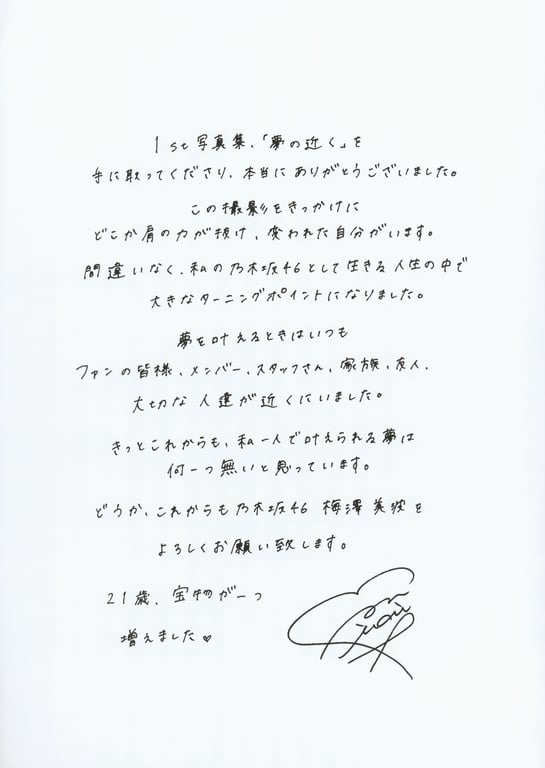 图片[135]-#梅泽美波1st写真集 梦的附近 - 全本免费在线观看-阅图吧