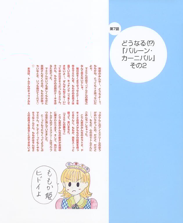 图片[97]-#小倉優子 – photo & story book「苹果桃子女王」 - 全本免费在线观看-阅图吧