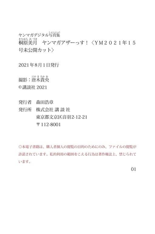 图片[38]-桐原美月 Young Magazine Another！＜YM2021年15号未公开照片＞ Young Magazine Digital写真集 - 在线免费观看-阅图吧