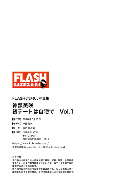 图片[36]-#FLASH数字写真集 神部美咲 初次约会是在家中 VOL.1 - 全本免费在线观看-阅图吧