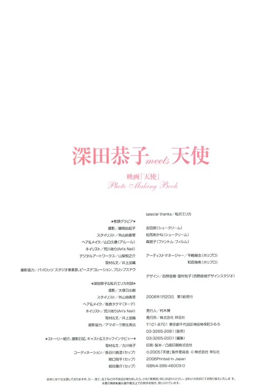 图片[50]-#深田恭子 – 深田恭子 meets 天使 电影『天使』Photo Making Book (仅写真页面) - 全本免费在线观看-阅图吧