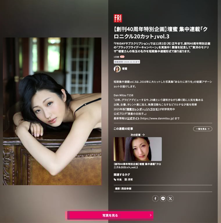 #壇蜜 集中連載『Chronicle 20 Cut』vol.3 - 全本免费在线观看-阅图吧