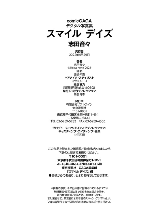 图片[60]-#【数字限定】志田音々写真集『微笑时光』 (GAGA PHOTOBOOK) - 全本免费在线观看-阅图吧