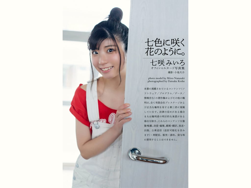 图片[72]-#七咲みいろ 裸体写真集 七色绽放之花一般[117P] - 全本免费在线观看-阅图吧