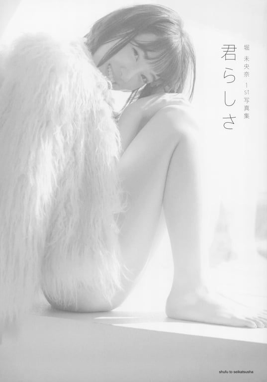 图片[3]-#堀 未央奈1st写真集 你的本色 - 全本免费在线观看-阅图吧