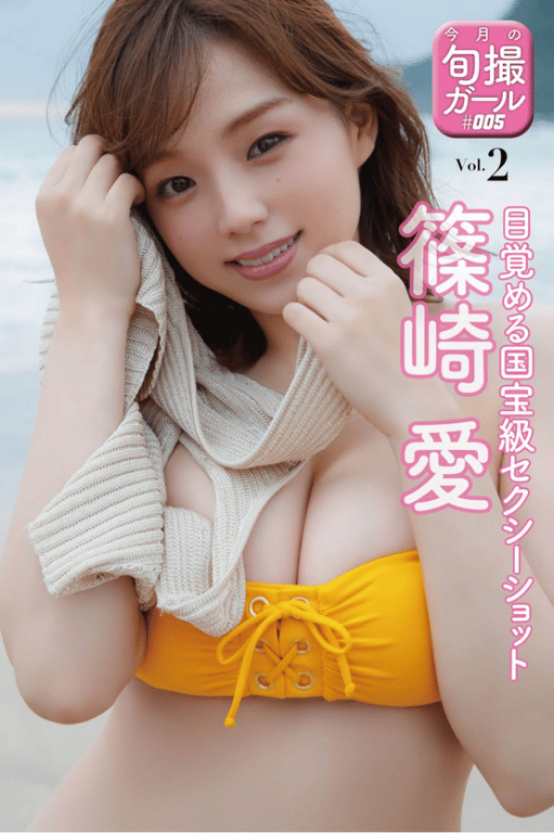 图片[26]-#篠崎爱 旬摄女孩 vol.1「昼夜的绝美胸部」 - 全本免费在线观看-阅图吧