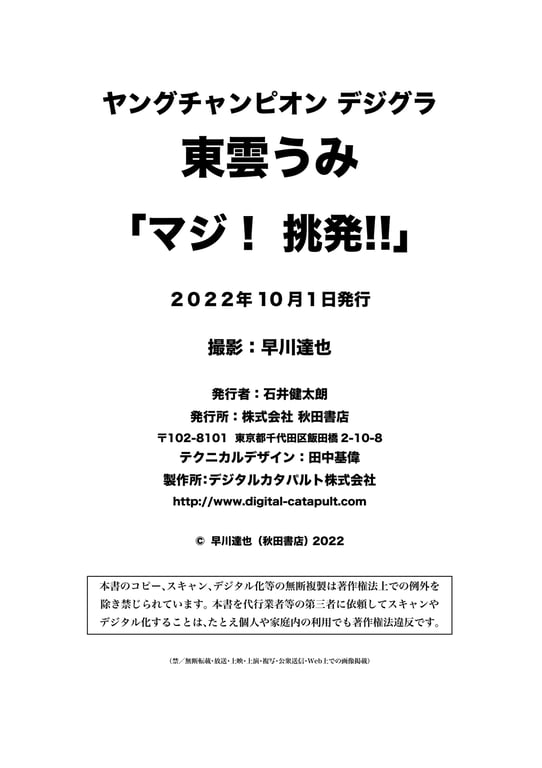 图片[84]-#Umi Shinonome 东云海 – Really! Provocation!! 真的！挑逗！！ (2022-10-01) - 全本免费在线观看-阅图吧