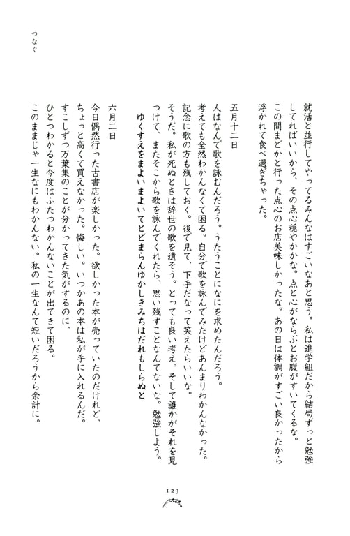 图片[126]-Miyata Manamo 宫田爱萌 1st Novel Book – Kirakirashi (2023-03-28) - 在线免费观看-阅图吧