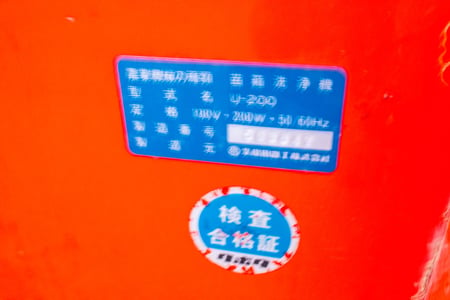 クボタ・苗箱洗浄機・U-200の8枚目画像