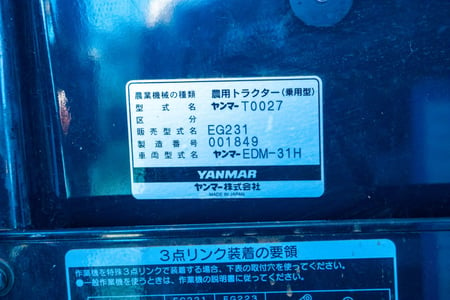 ヤンマー・トラクター・EG231の9枚目画像