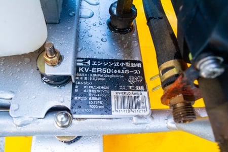 工進・動力噴霧機・KV-ER50の8枚目画像
