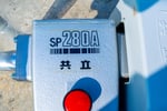 共立・セット動噴・SPE280Gの6枚目画像