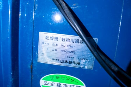 山本製作所・乾燥機・HD-27MP2の10枚目画像