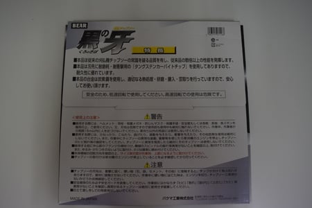 チップソー・めちゃかるの7枚目画像