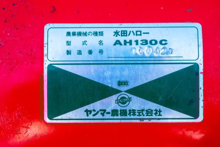 ヤンマー・ハロー・AH130Cの9枚目画像