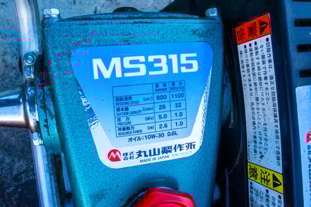 丸山製作所・動噴・MS315EA-1の7枚目画像