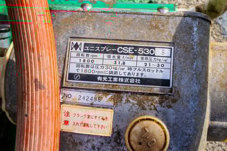有光・動噴・CSE-530の8枚目画像