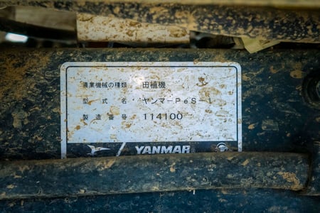 ヤンマー・田植え機・PeS-1の9枚目画像