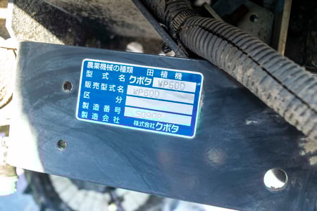 クボタ・田植え機・WP60Dの9枚目画像
