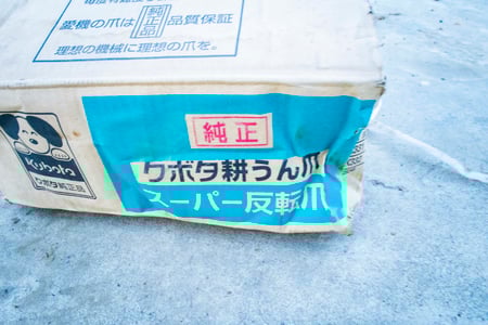 クボタ・トラクター耕運爪・07908-49136の3枚目画像