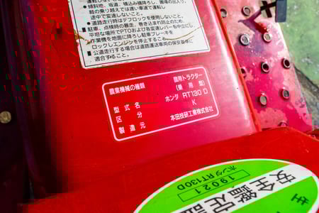 ホンダ・トラクター・マイティ130Dの9枚目画像