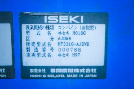 イセキ・コンバイン・HF331 | クロバト農機具販売