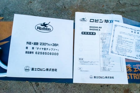 ロビン・刈払機・BH2500AUの6枚目画像