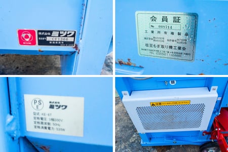 ミツワ・枝豆脱莢機・KE-6T | クロバト農機具販売 ミツワ・枝豆脱莢機・KE-6T | クロバト農機具販売
