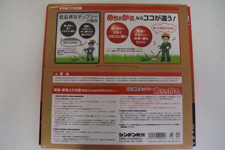 チップソー・めちゃかるの9枚目画像