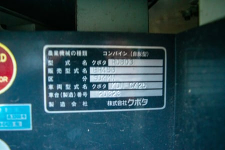 クボタ・コンバイン・ER456の9枚目画像