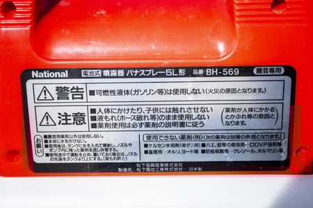 松下電器・噴霧機・BH-569の5枚目画像