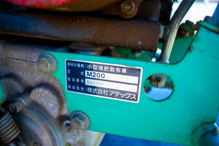 アテックス・肥料散布機・M200の10枚目画像