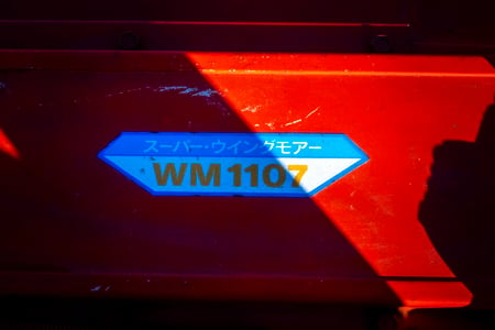 オーレック・草刈機・WM1107の10枚目画像