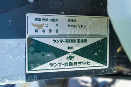 ヤンマー・田植え機・VP5の10枚目画像