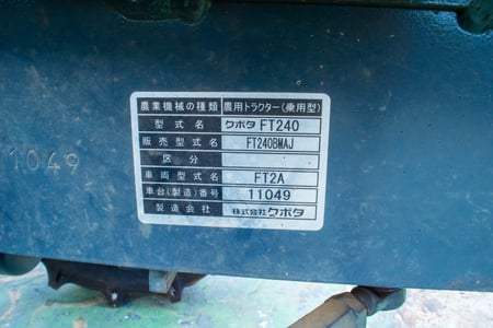 クボタ・トラクター・FT240の9枚目画像