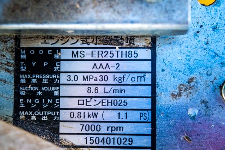 工進・動力噴霧器・MS-ER25TH85の8枚目画像