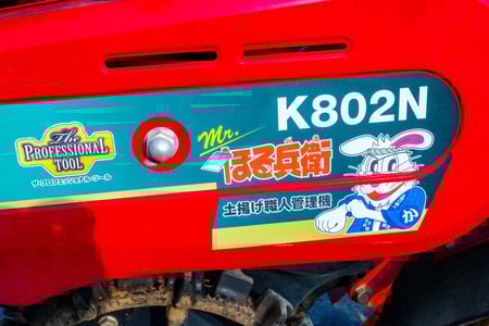 関東農機・管理機・K802Nの8枚目画像