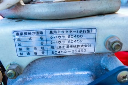 シバウラ・管理機・SC400の9枚目画像