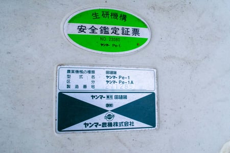 ヤンマー・田植え機・Pe-1の9枚目画像