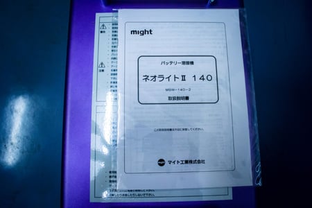 マイト工業・バッテリー充電機・ネオライトⅡ140の6枚目画像