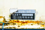 石井製作所・ロータリークラッシャー・RKM-8Eの10枚目画像