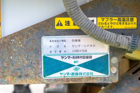 ヤンマー・田植え機・VP8Dの9枚目画像