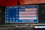 クボタ・田植え機・SPA5の9枚目画像