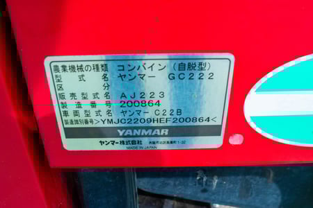 ヤンマー・コンバイン・AJ223の9枚目画像