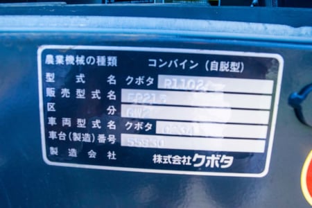 クボタ・コンバイン・ER215GW2-Cの9枚目画像