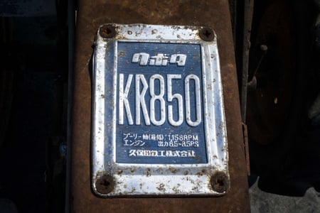 クボタ・耕運機・KR850の10枚目画像