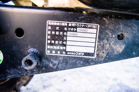 クボタ・耕運機・TRS60の10枚目画像
