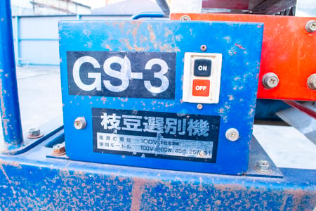 ミツワ・枝豆選別機・GS-3の8枚目画像