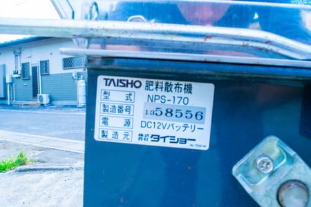 タイショー・グランドソワー・NPS-170の9枚目画像